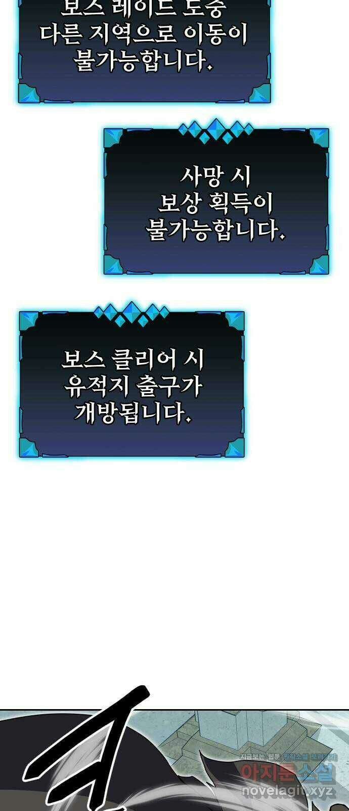 버그이터 31화. 보물 찾기 (3) 3