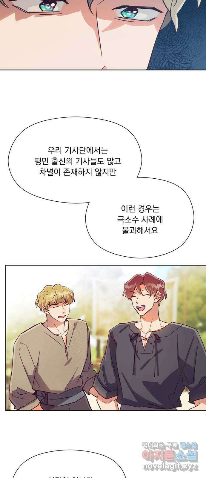원작은 완결난 지 한참 됐습니다만 55화 21
