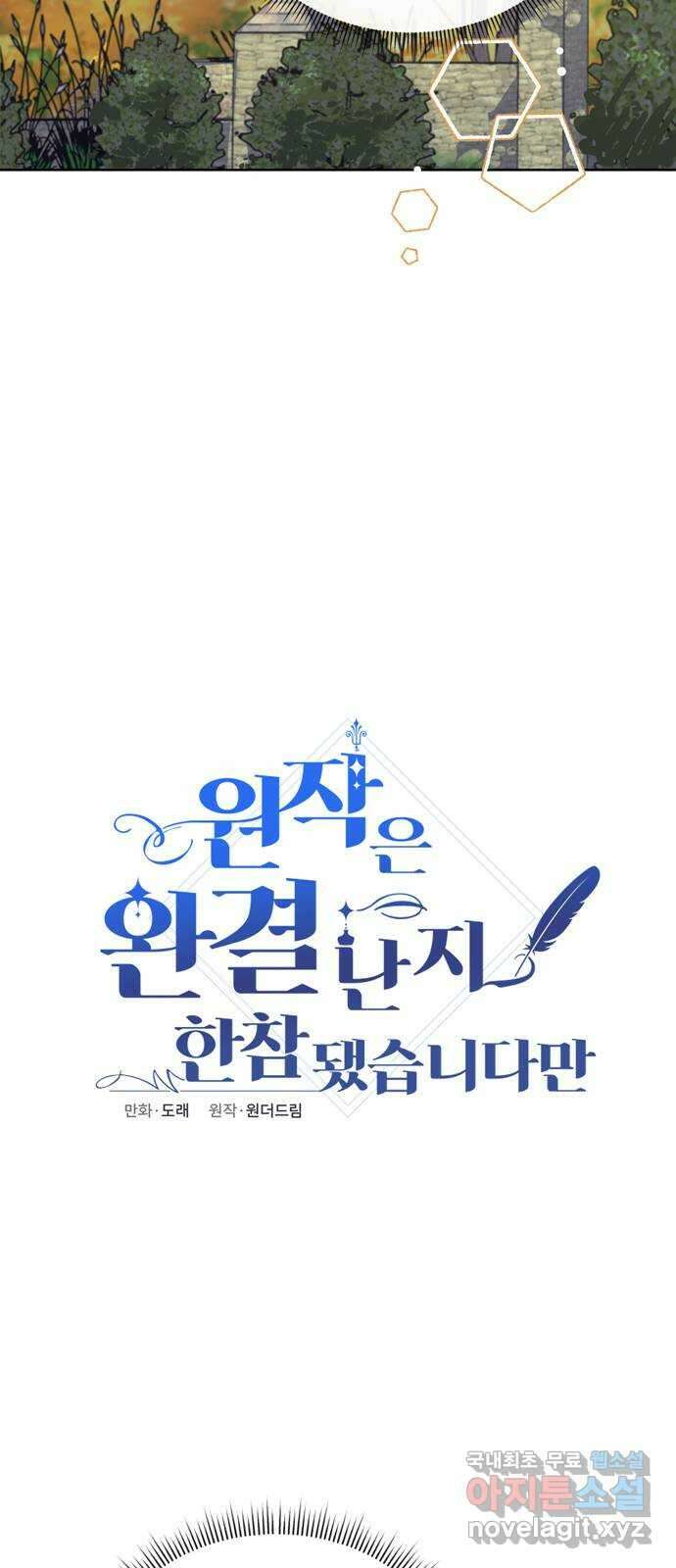 원작은 완결난 지 한참 됐습니다만 55화 27