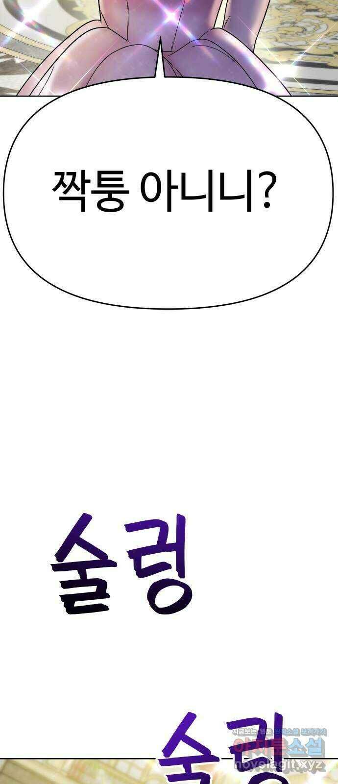 집사, 주세요! 6화. 나의 의지로 2