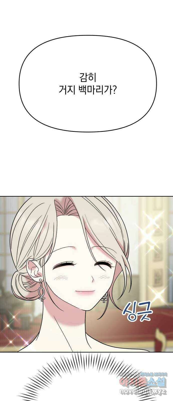 집사, 주세요! 6화. 나의 의지로 6