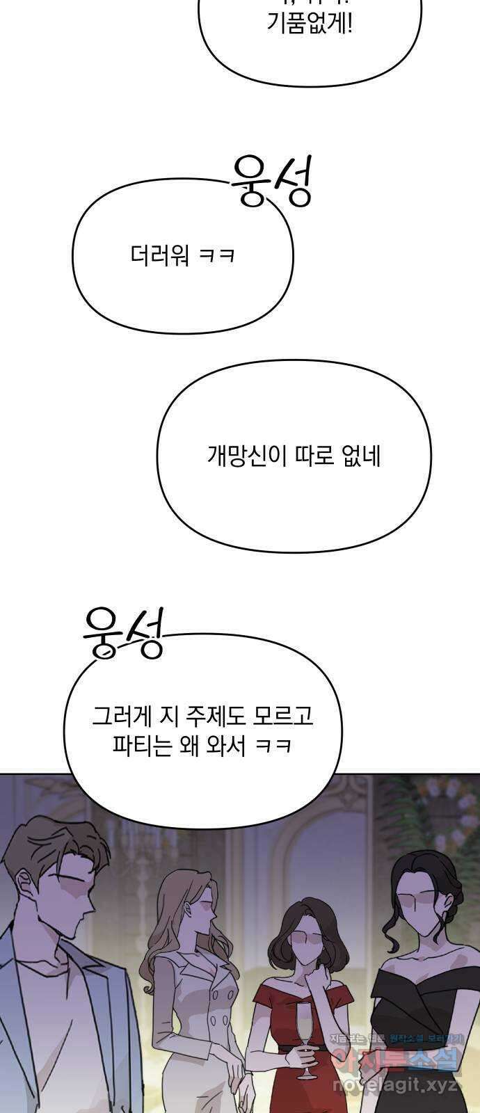 집사, 주세요! 6화. 나의 의지로 15