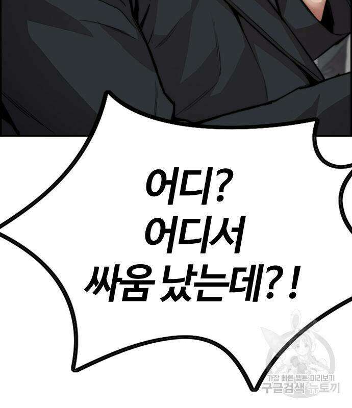 윈드브레이커 4부 45화 10