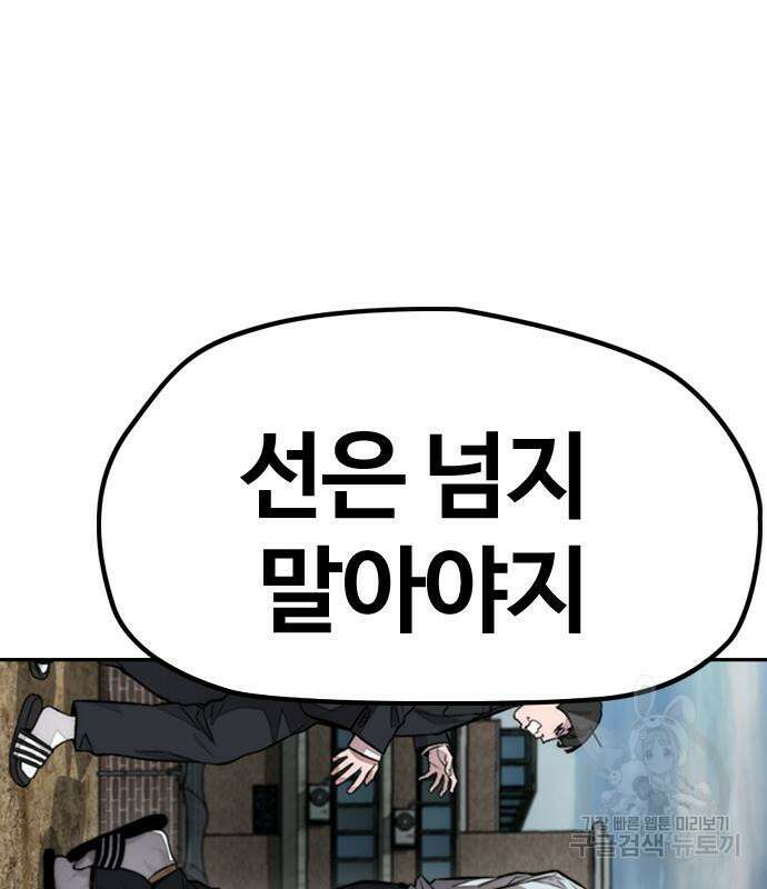 윈드브레이커 4부 45화 33