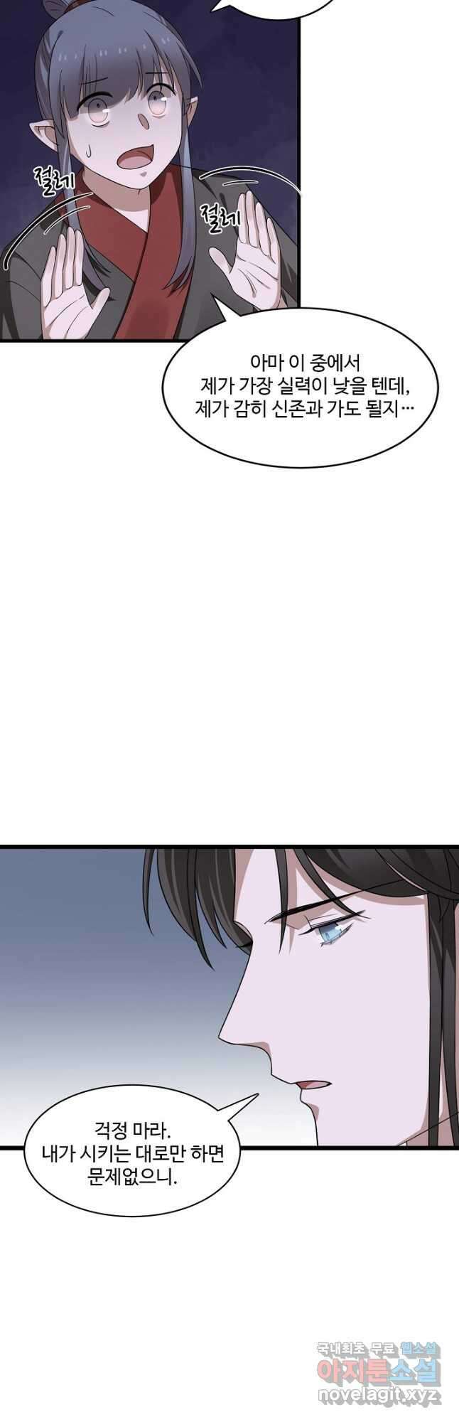 독보다 강한 꽃 248화 3