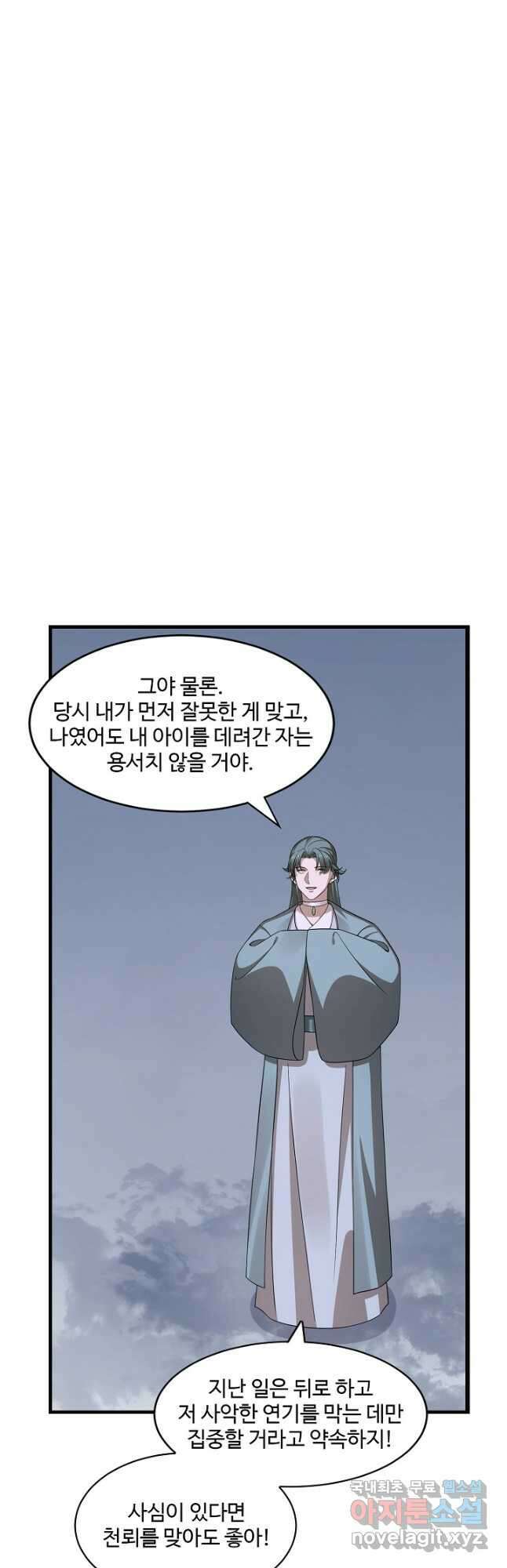 독보다 강한 꽃 248화 11