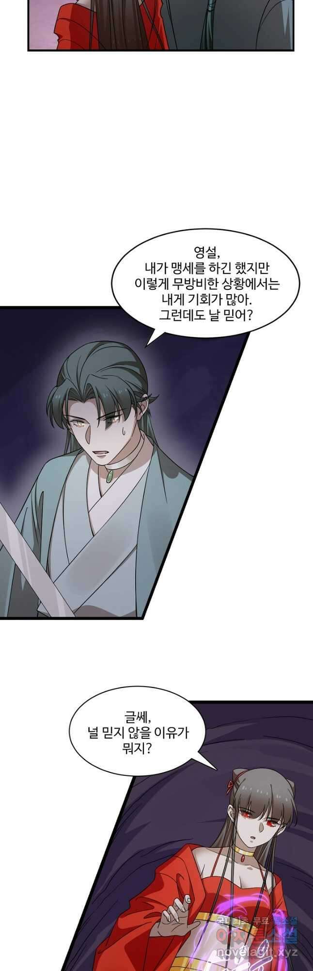 독보다 강한 꽃 248화 35