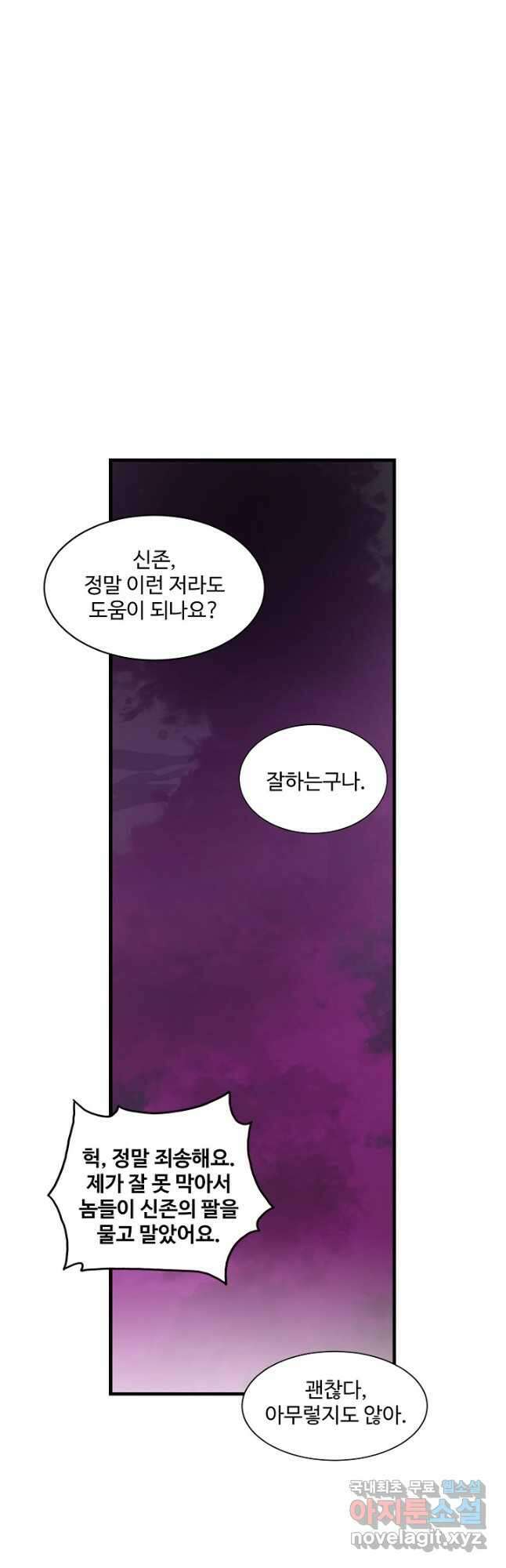 독보다 강한 꽃 248화 38
