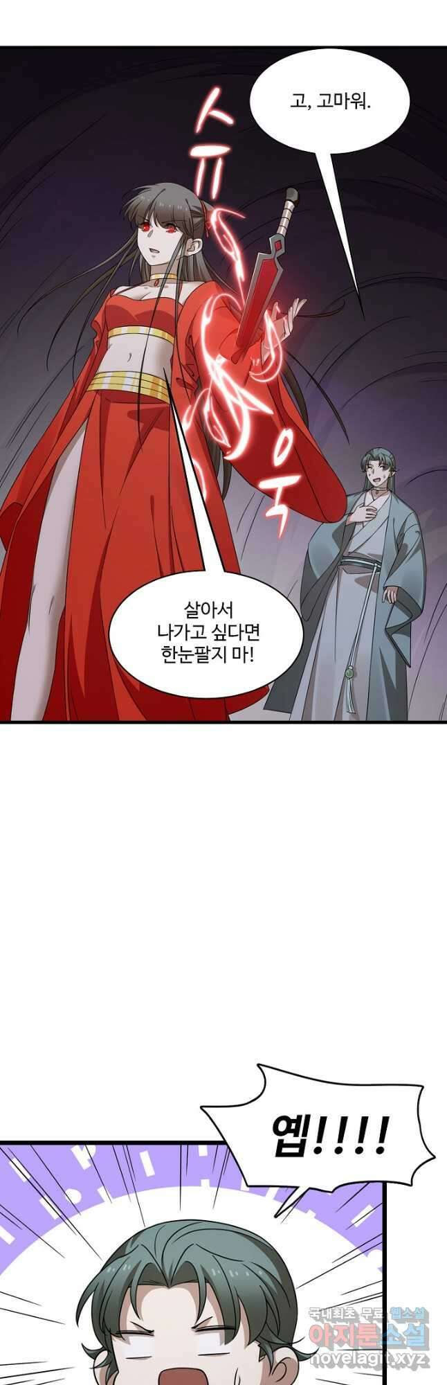 독보다 강한 꽃 248화 43
