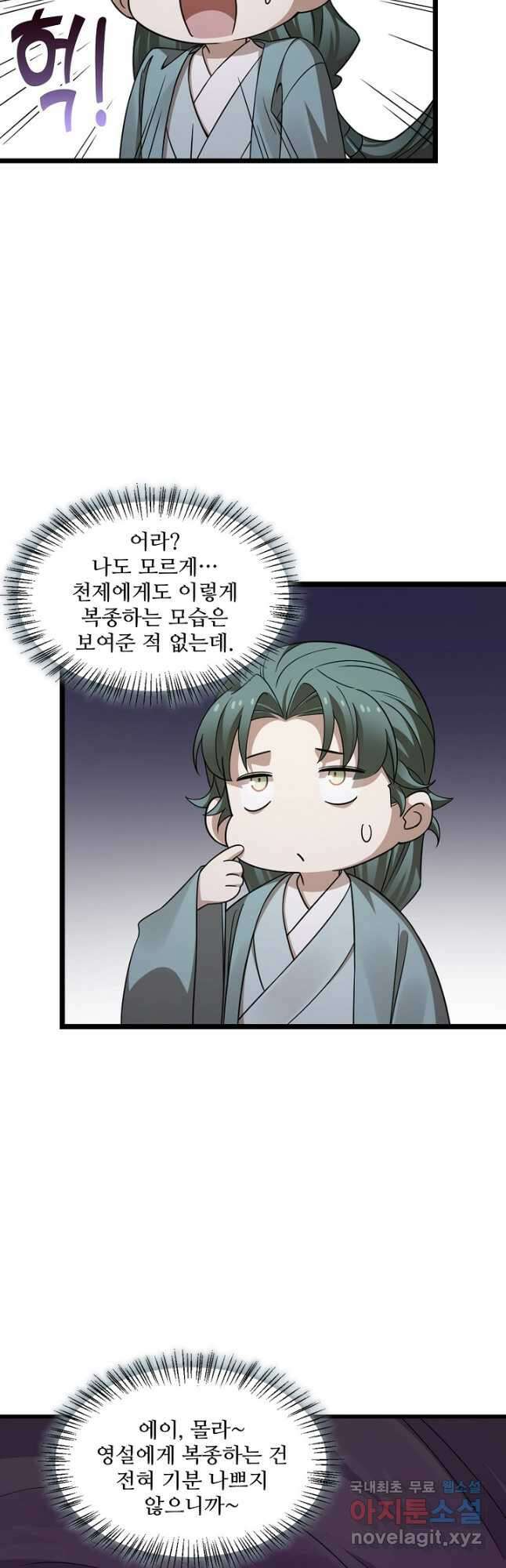 독보다 강한 꽃 248화 44