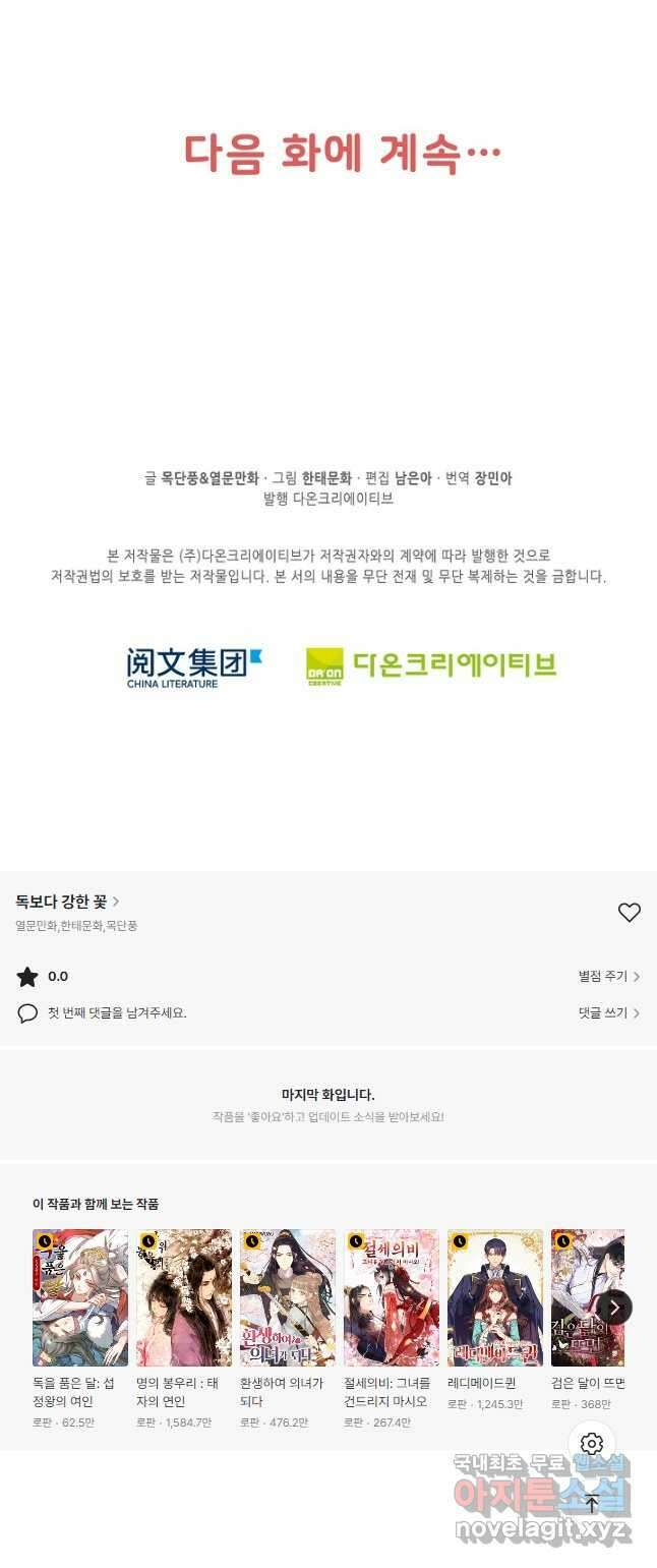 독보다 강한 꽃 248화 46