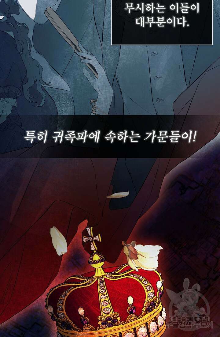 정체를 숨긴 서브남주에게 잘못 걸렸다 2화 7