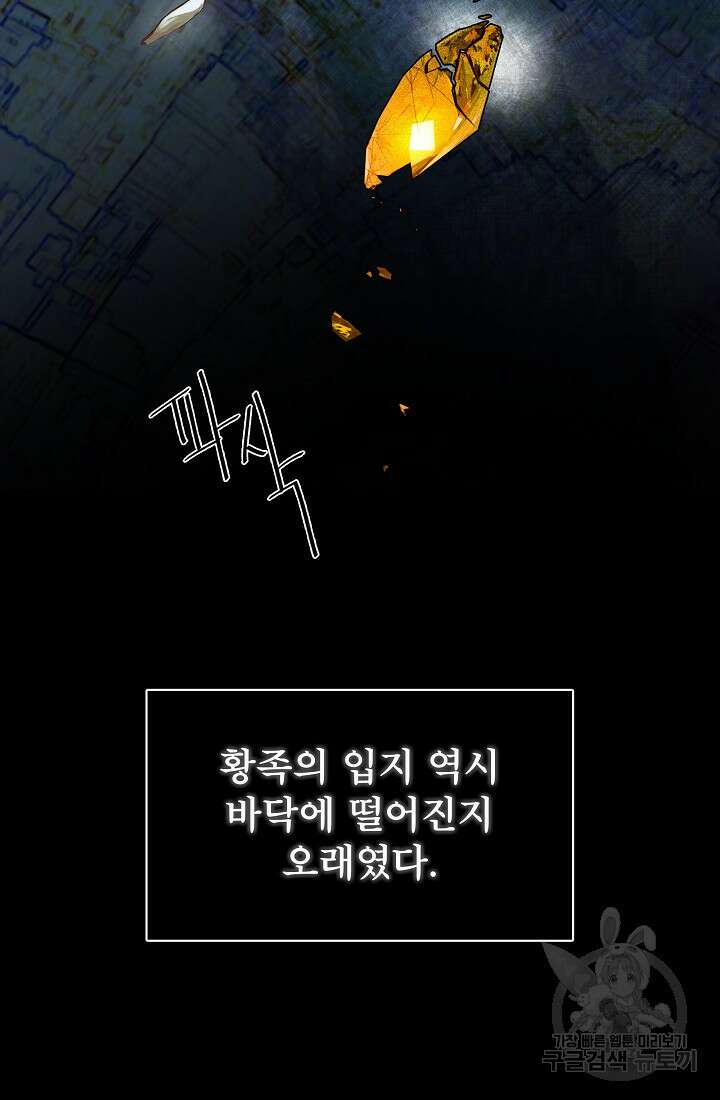 정체를 숨긴 서브남주에게 잘못 걸렸다 2화 9