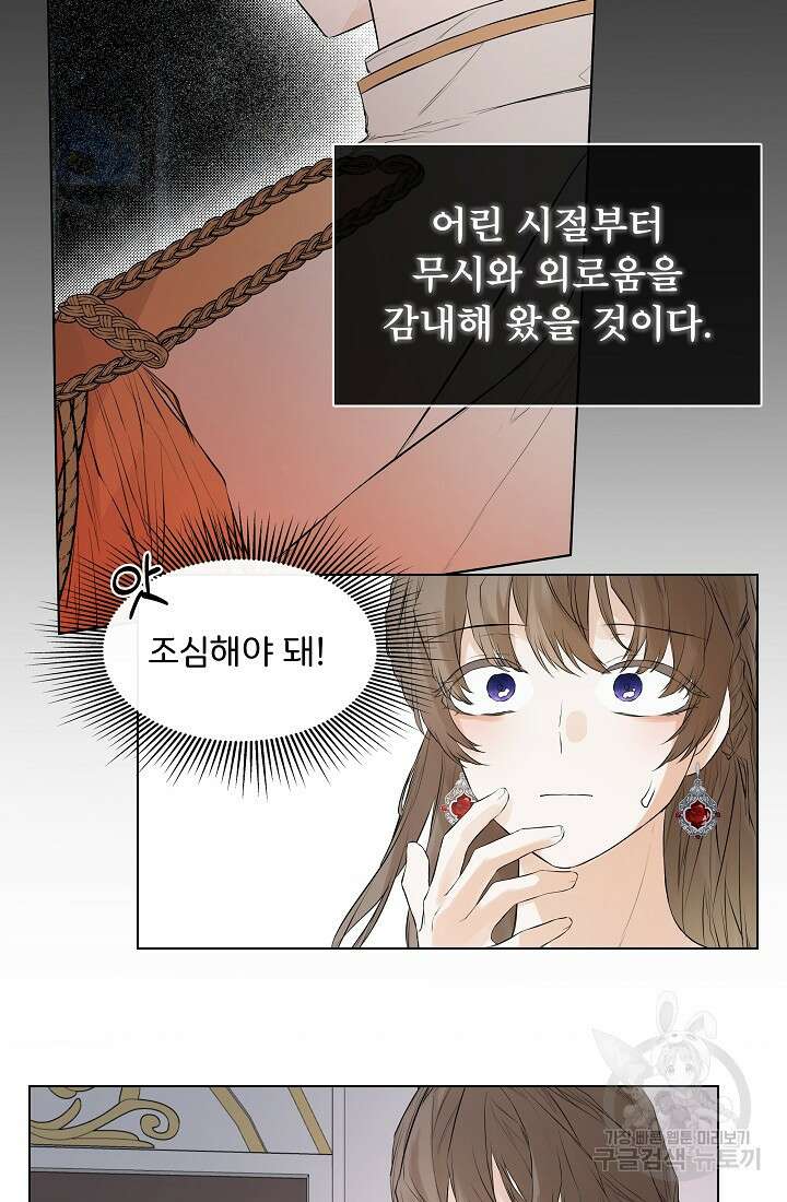 정체를 숨긴 서브남주에게 잘못 걸렸다 2화 11