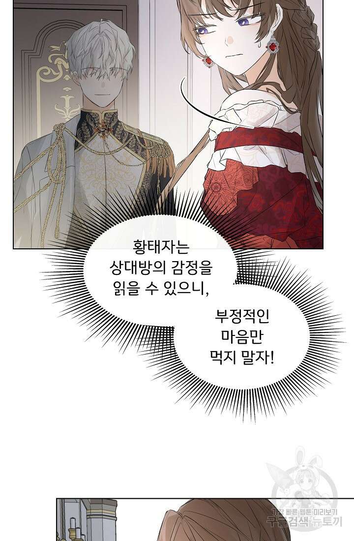 정체를 숨긴 서브남주에게 잘못 걸렸다 2화 12