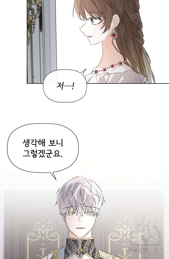 정체를 숨긴 서브남주에게 잘못 걸렸다 2화 13