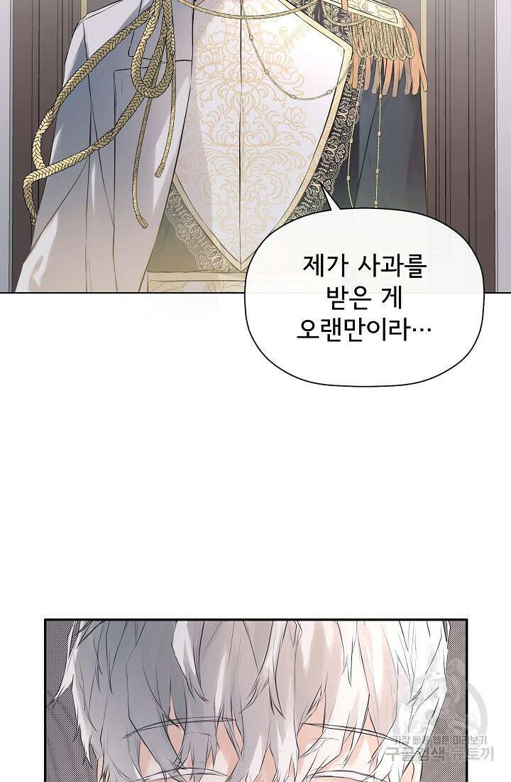 정체를 숨긴 서브남주에게 잘못 걸렸다 2화 14