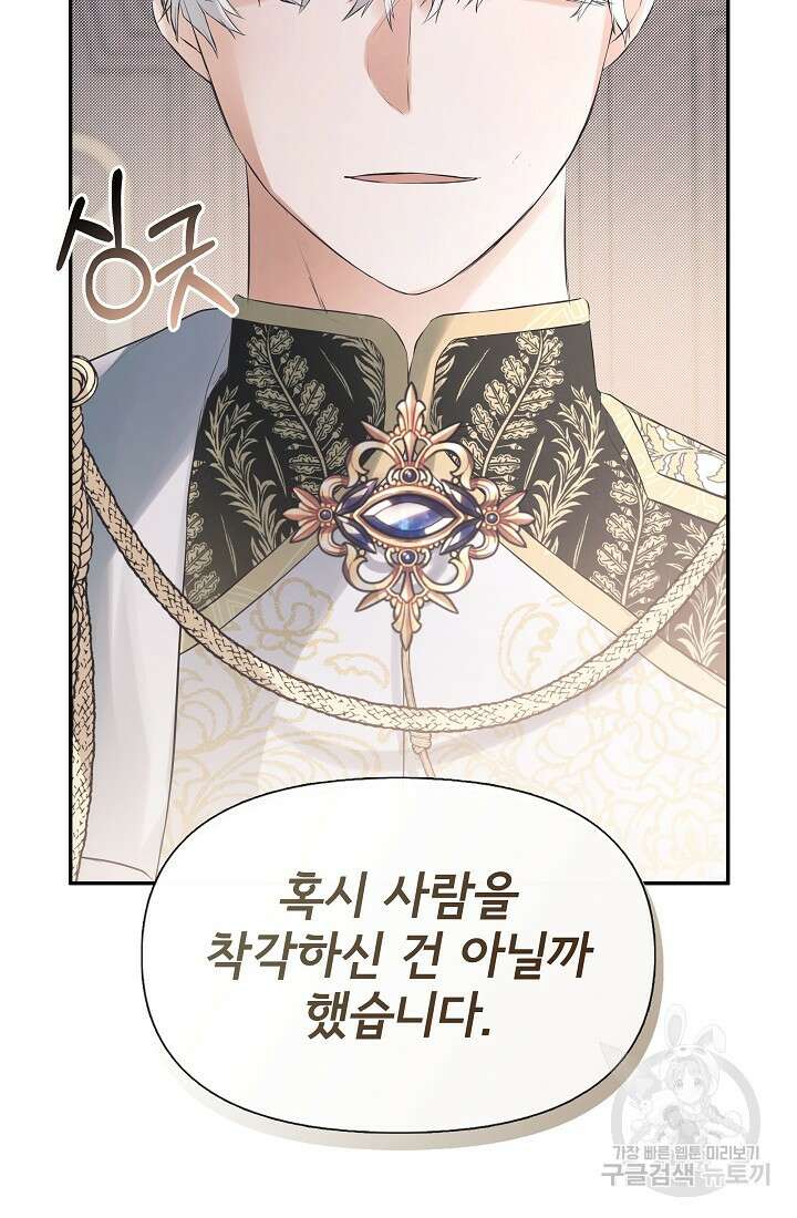 정체를 숨긴 서브남주에게 잘못 걸렸다 2화 15