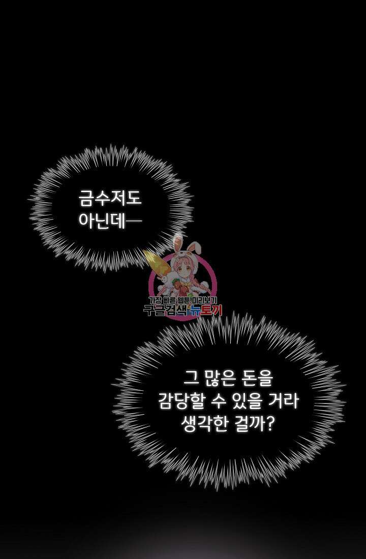 정체를 숨긴 서브남주에게 잘못 걸렸다 5화 1