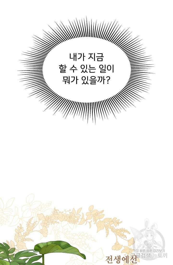 정체를 숨긴 서브남주에게 잘못 걸렸다 5화 5
