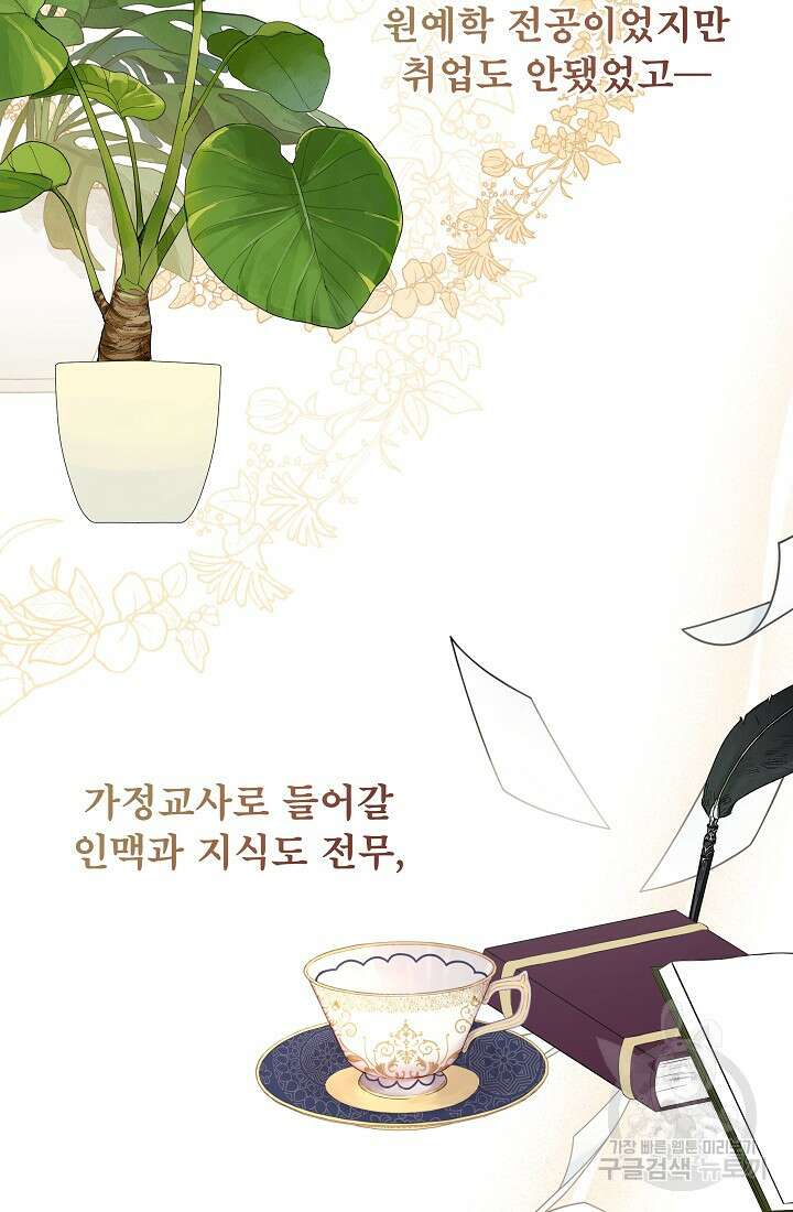 정체를 숨긴 서브남주에게 잘못 걸렸다 5화 6
