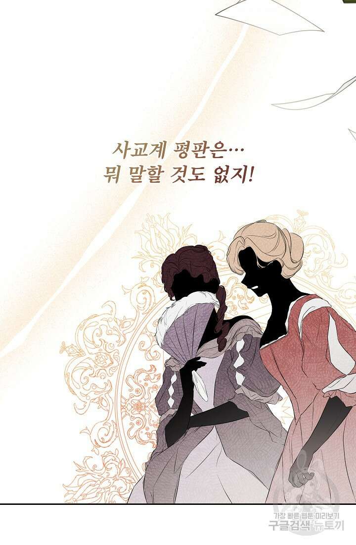 정체를 숨긴 서브남주에게 잘못 걸렸다 5화 7