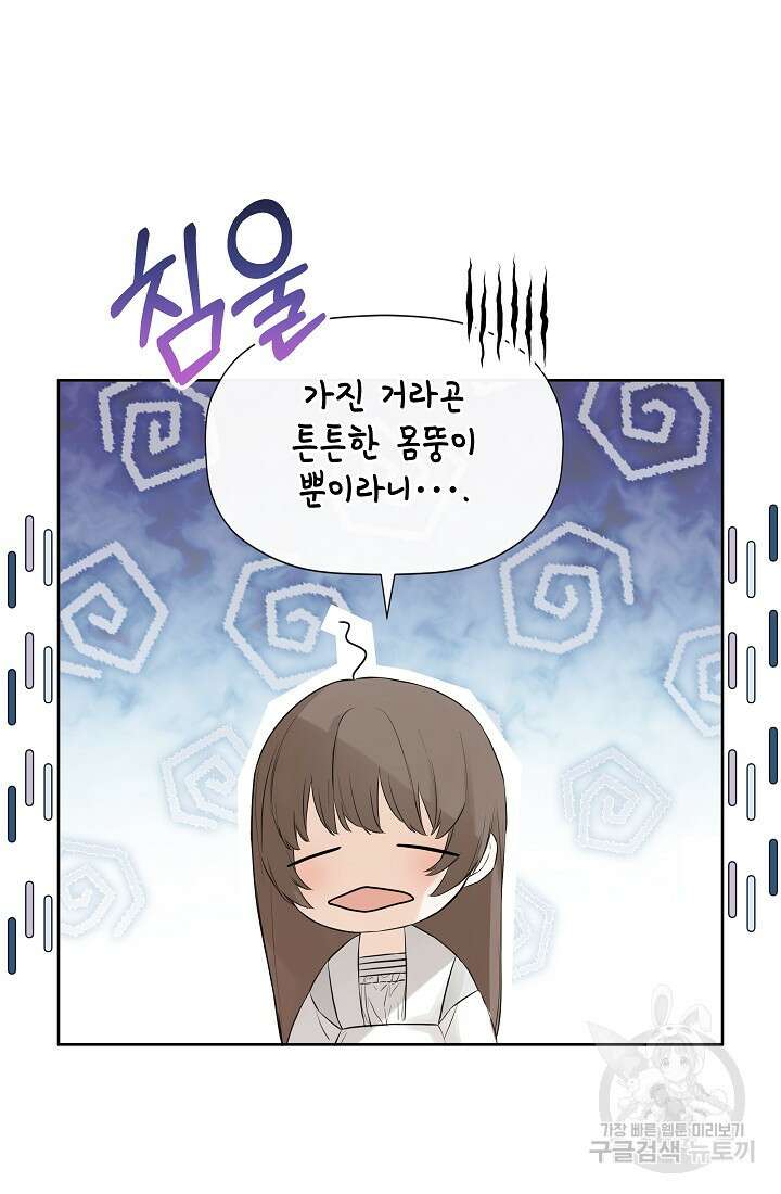 정체를 숨긴 서브남주에게 잘못 걸렸다 5화 8