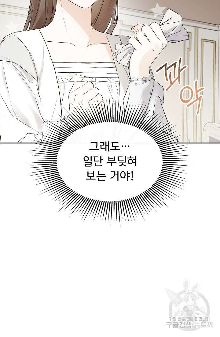 정체를 숨긴 서브남주에게 잘못 걸렸다 5화 10