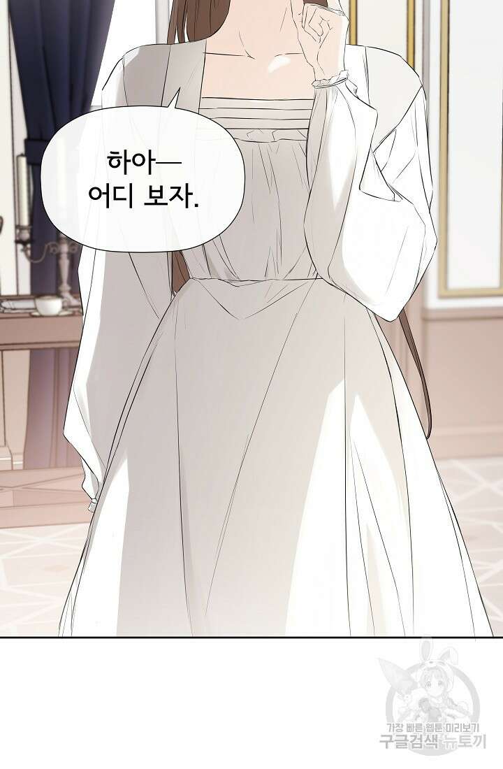 정체를 숨긴 서브남주에게 잘못 걸렸다 5화 13