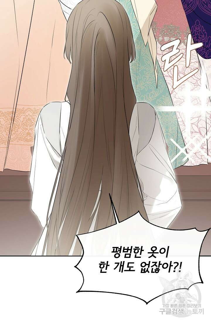정체를 숨긴 서브남주에게 잘못 걸렸다 5화 15