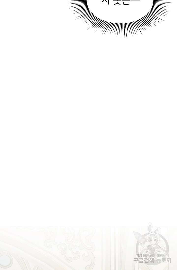 정체를 숨긴 서브남주에게 잘못 걸렸다 5화 18
