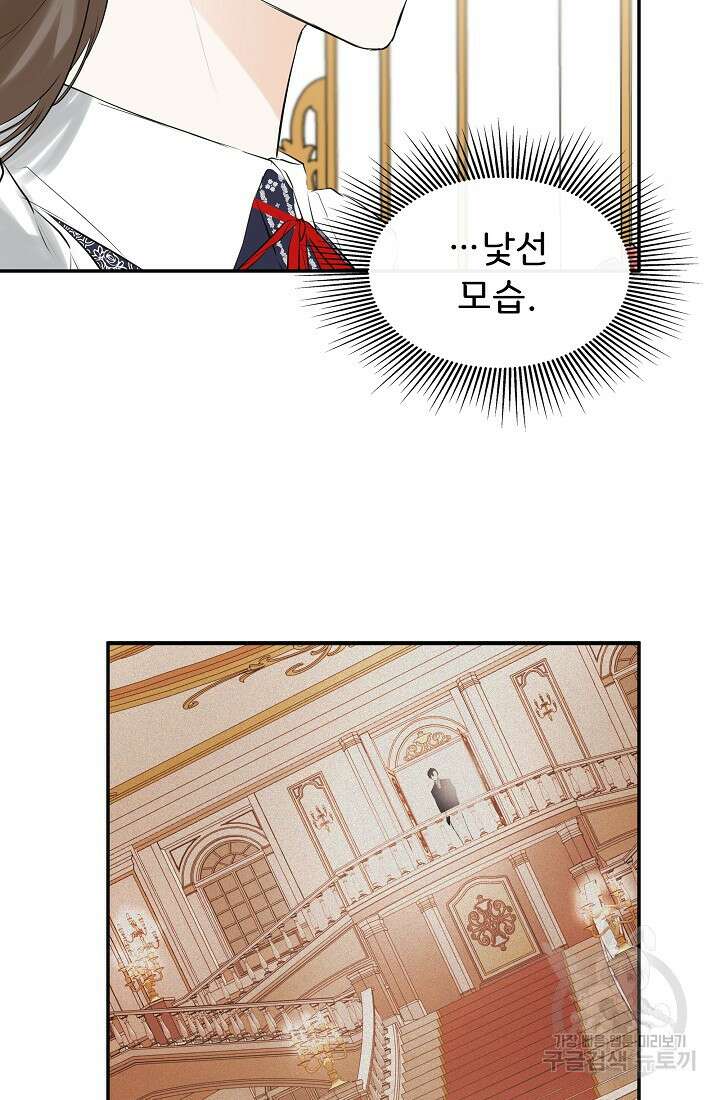 정체를 숨긴 서브남주에게 잘못 걸렸다 20화 5