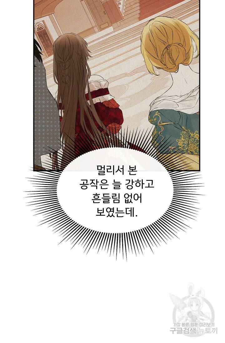 정체를 숨긴 서브남주에게 잘못 걸렸다 20화 6