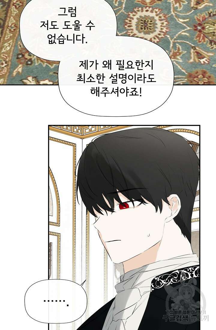 정체를 숨긴 서브남주에게 잘못 걸렸다 20화 8