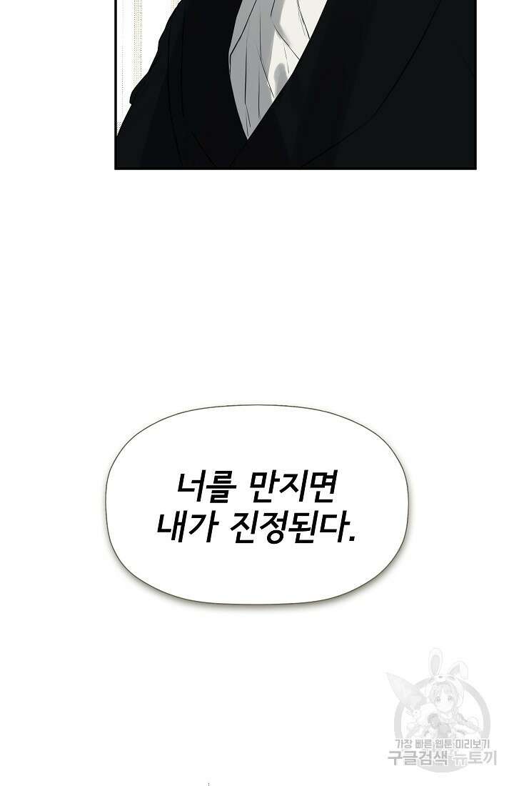 정체를 숨긴 서브남주에게 잘못 걸렸다 20화 9