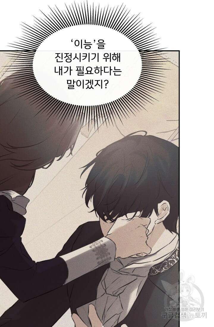 정체를 숨긴 서브남주에게 잘못 걸렸다 20화 10