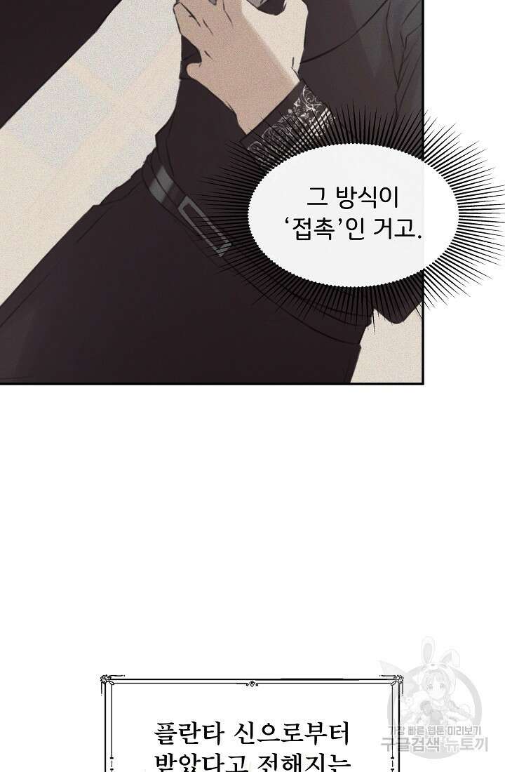 정체를 숨긴 서브남주에게 잘못 걸렸다 20화 11