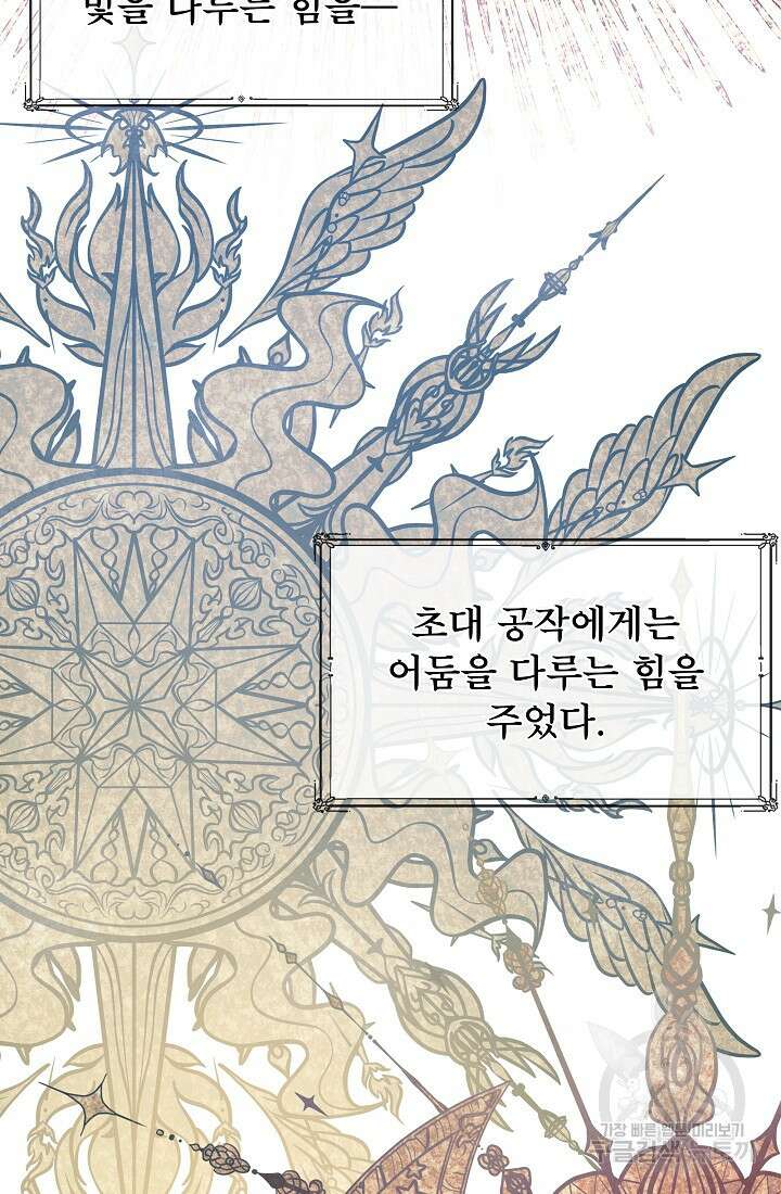 정체를 숨긴 서브남주에게 잘못 걸렸다 20화 13