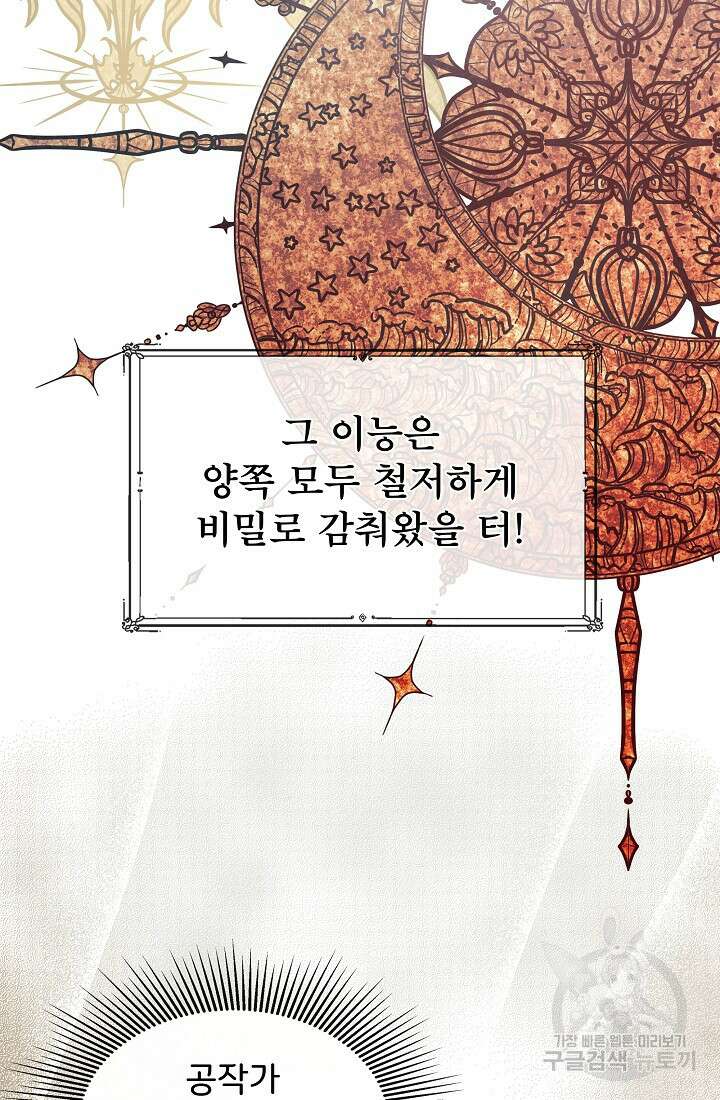 정체를 숨긴 서브남주에게 잘못 걸렸다 20화 14