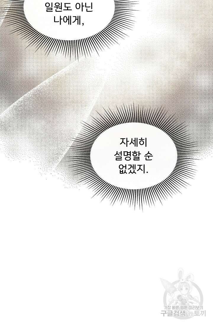 정체를 숨긴 서브남주에게 잘못 걸렸다 20화 15