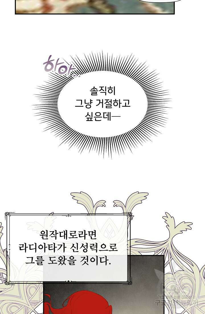 정체를 숨긴 서브남주에게 잘못 걸렸다 20화 17