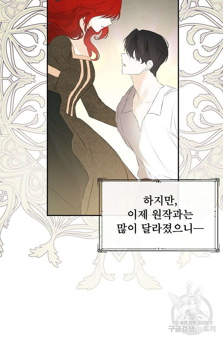 정체를 숨긴 서브남주에게 잘못 걸렸다 20화 18