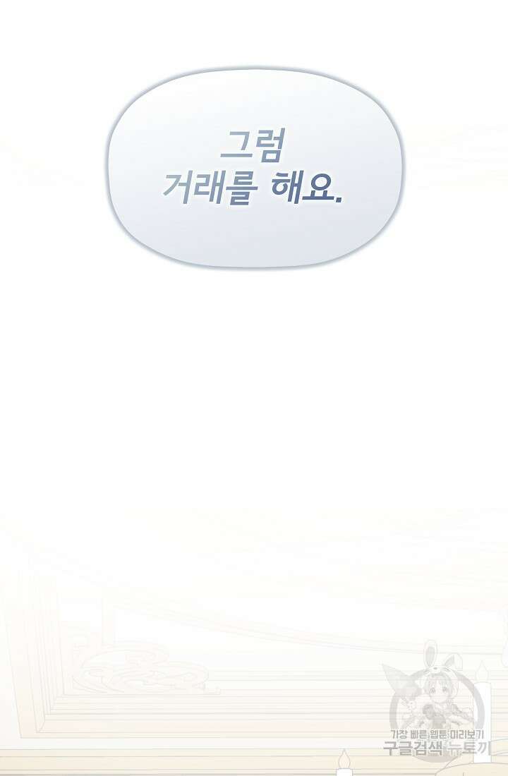 정체를 숨긴 서브남주에게 잘못 걸렸다 20화 19