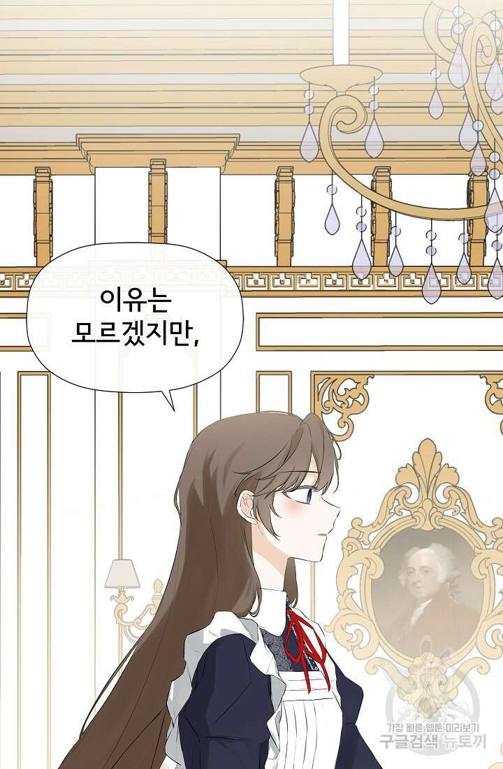정체를 숨긴 서브남주에게 잘못 걸렸다 20화 20