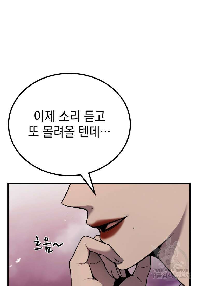 독 먹는 힐러 3화 6