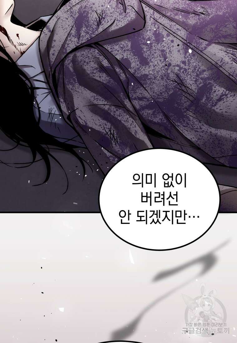 독 먹는 힐러 3화 21