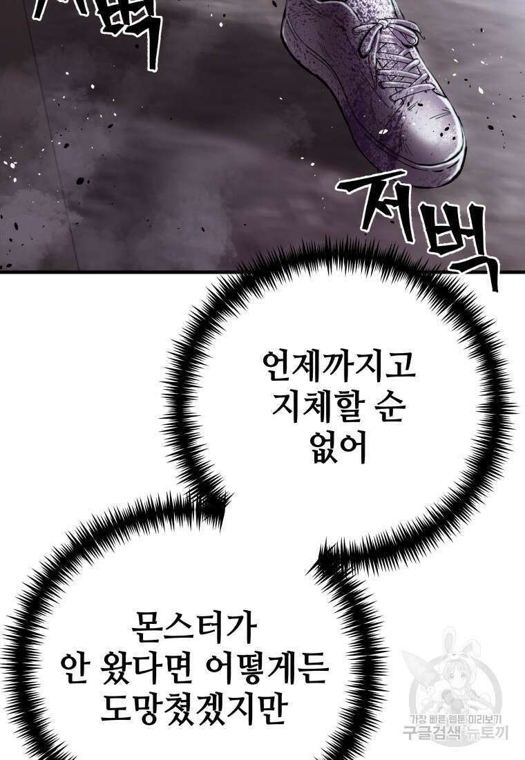 독 먹는 힐러 3화 25