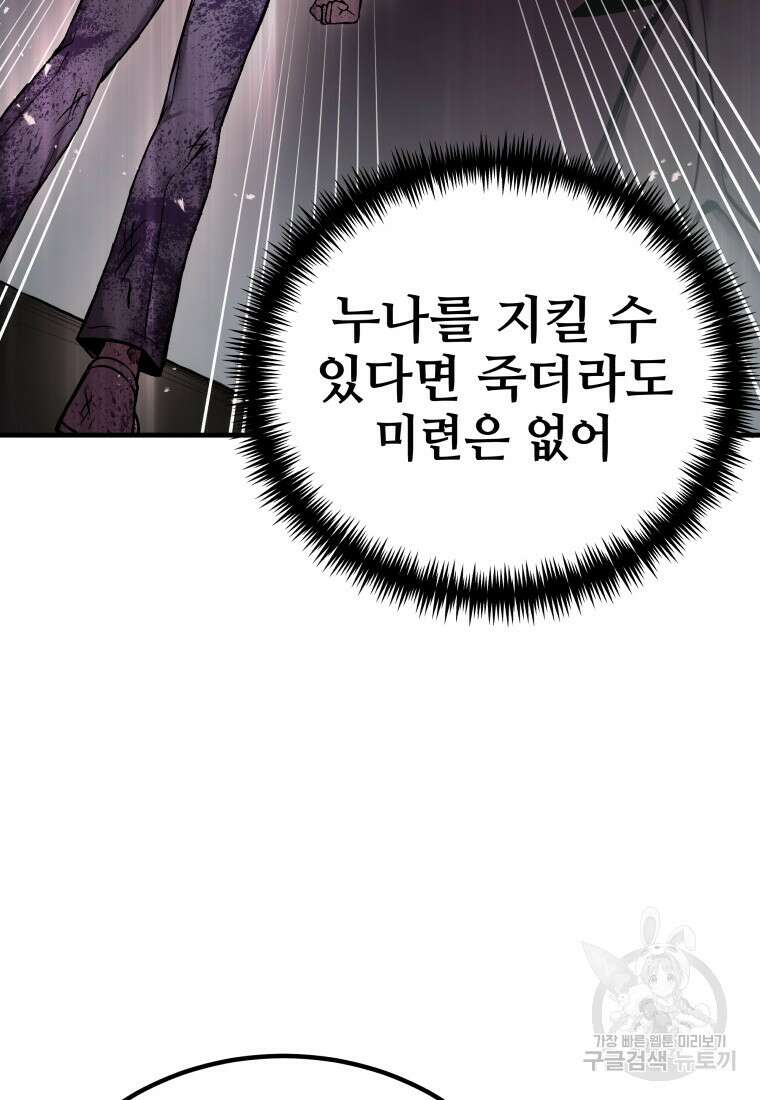 독 먹는 힐러 3화 29