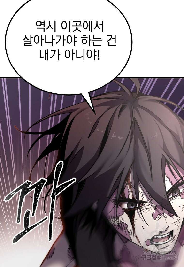 독 먹는 힐러 3화 30