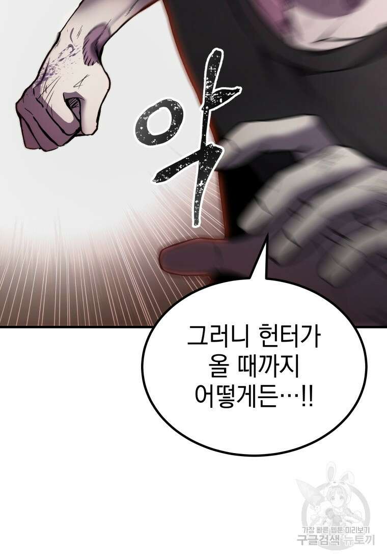 독 먹는 힐러 3화 31